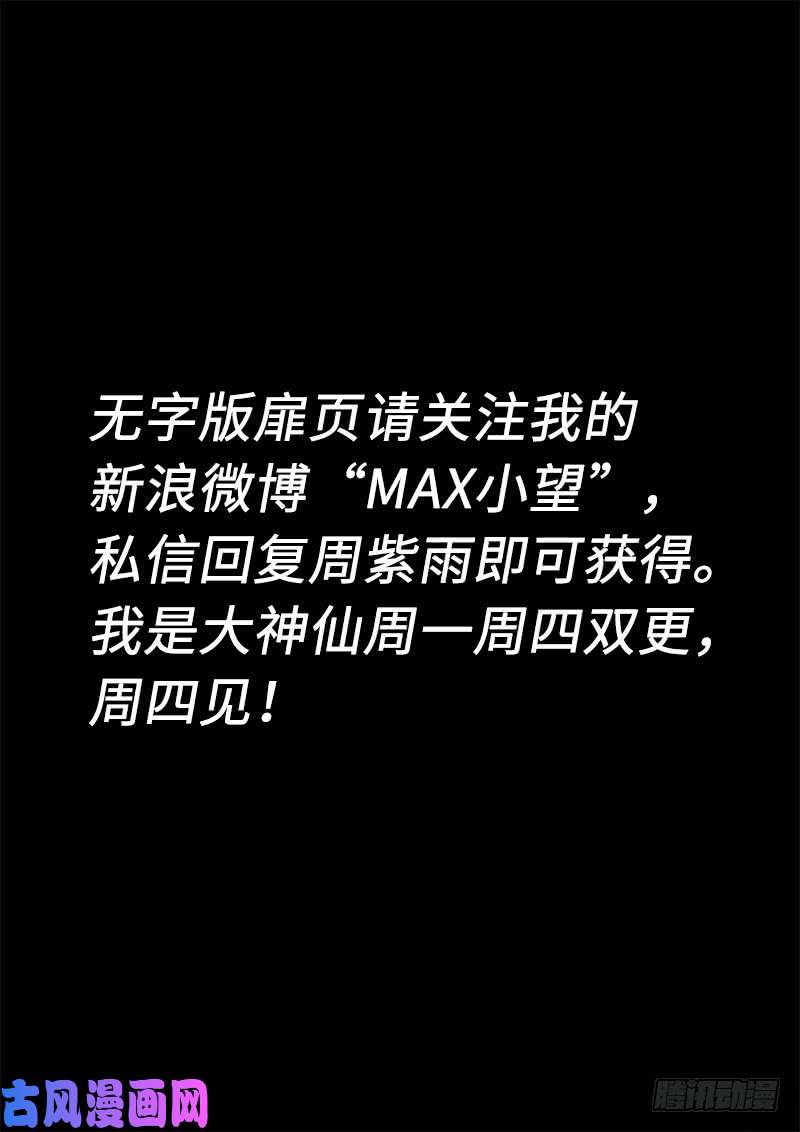 我是大神仙第二七五话·原形毕露