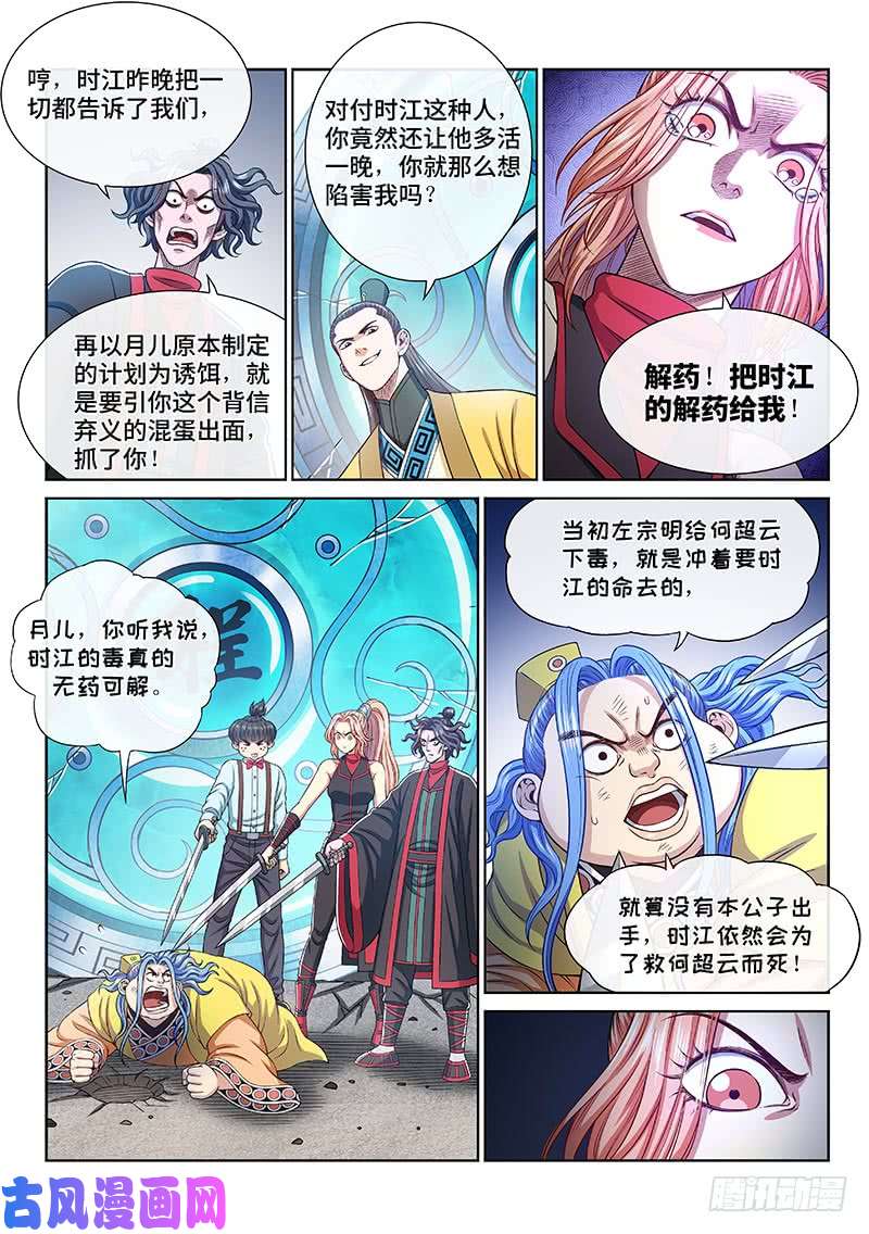 我是大神仙第二七五话·原形毕露
