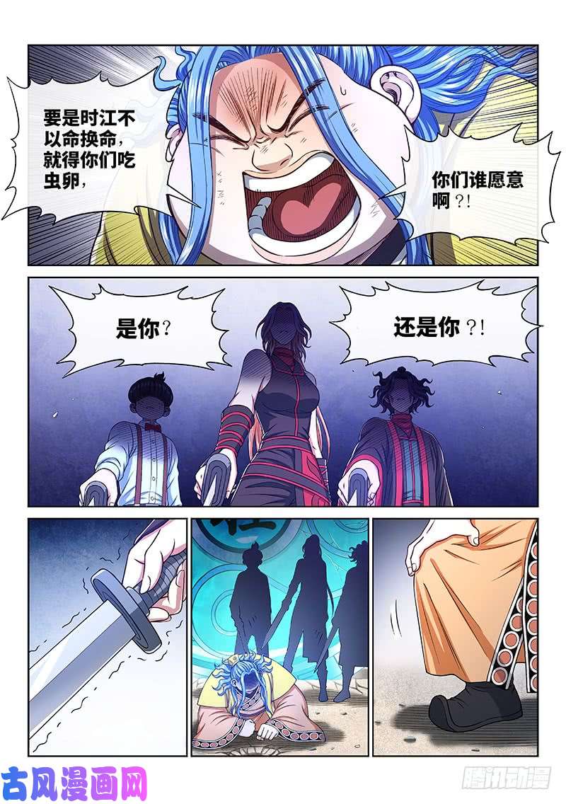 我是大神仙第二七五话·原形毕露