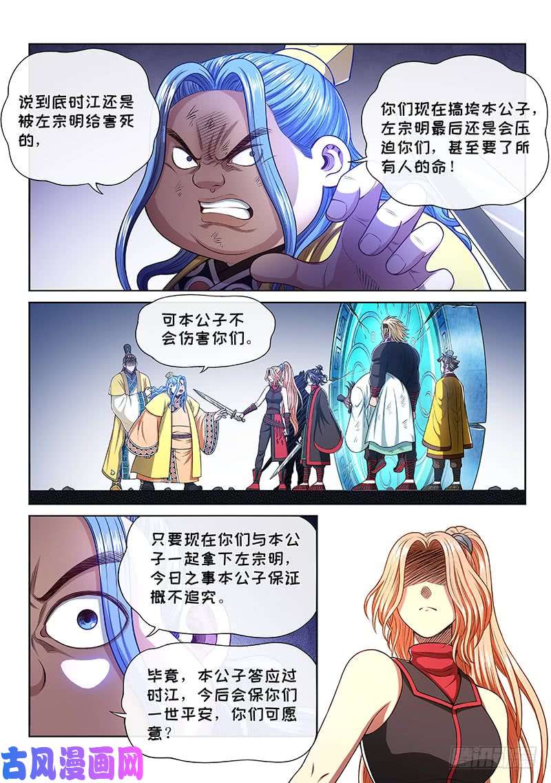 我是大神仙第二七五话·原形毕露