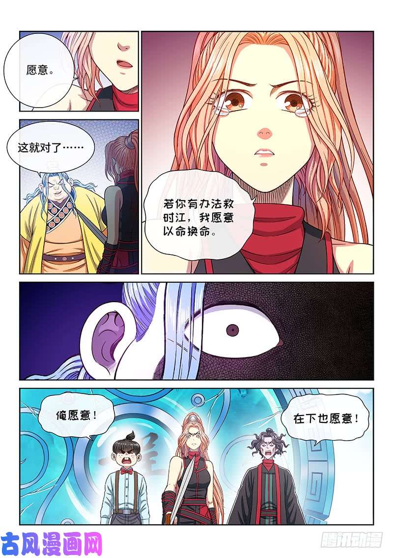 我是大神仙第二七五话·原形毕露