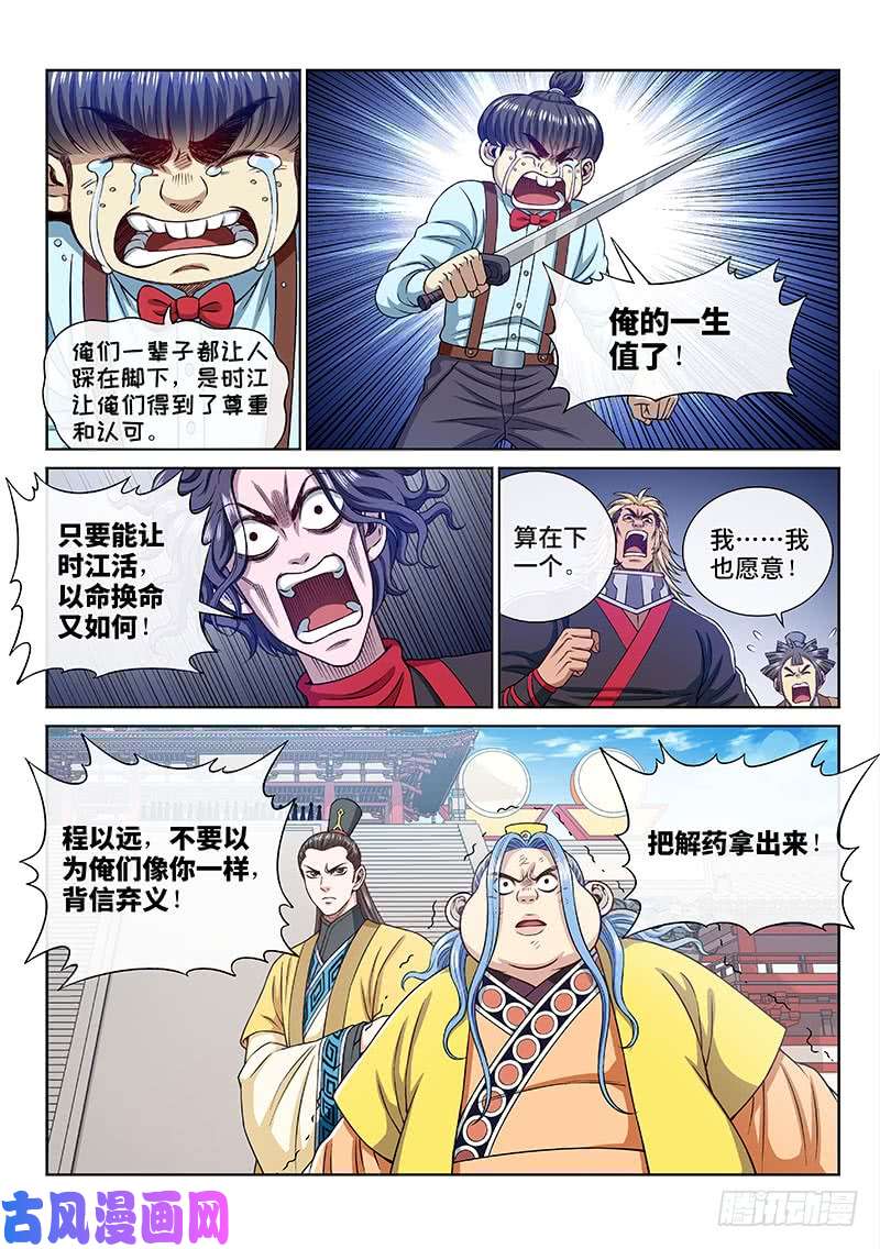 我是大神仙第二七五话·原形毕露