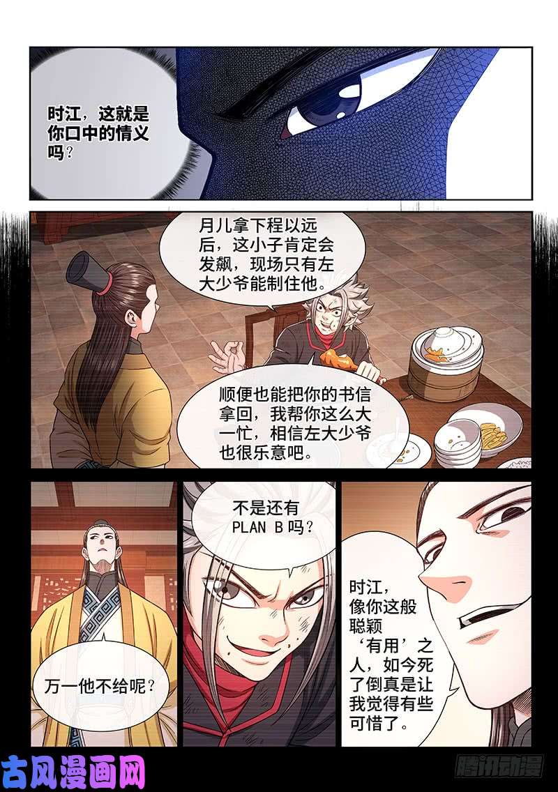 我是大神仙第二七五话·原形毕露
