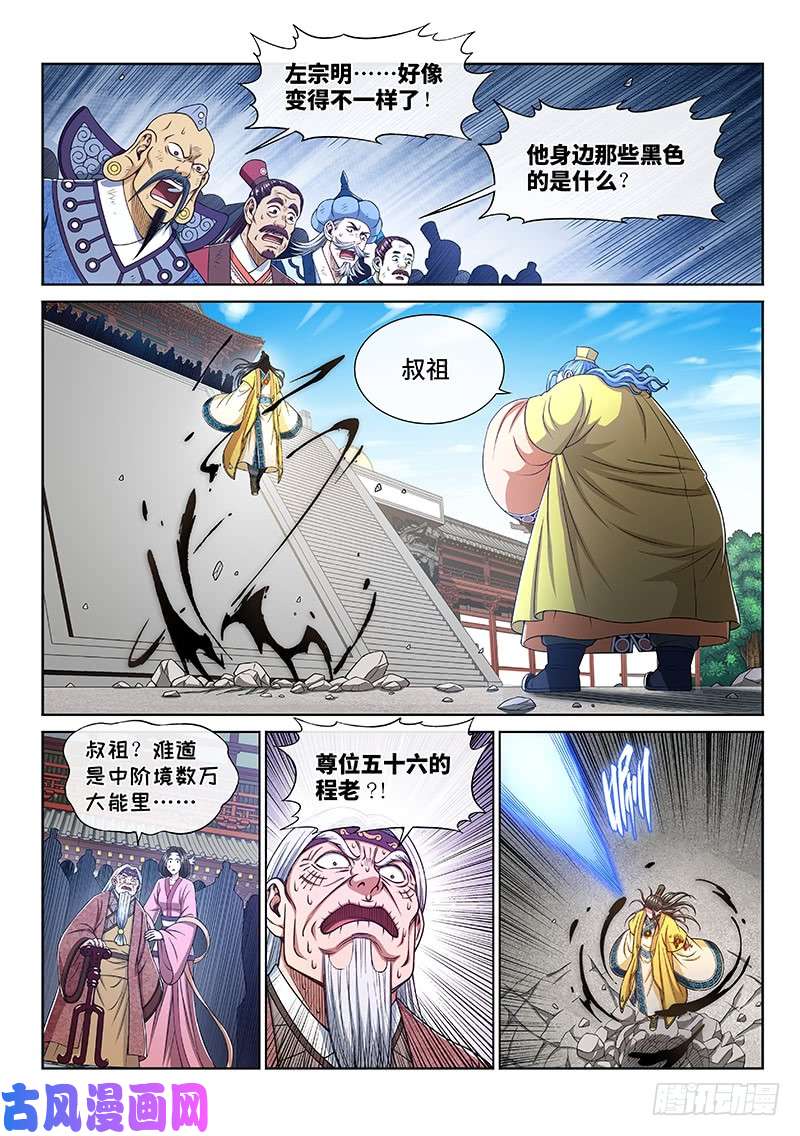 我是大神仙第二七六话·王一般的存在