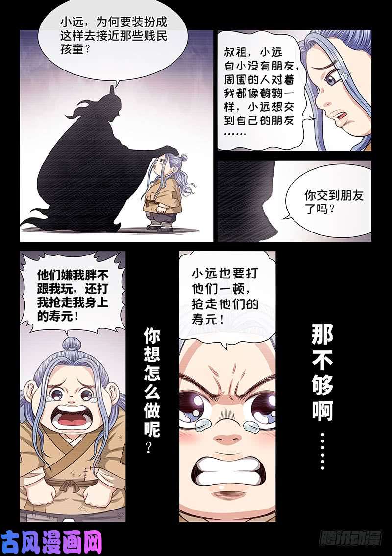 我是大神仙第二七六话·王一般的存在