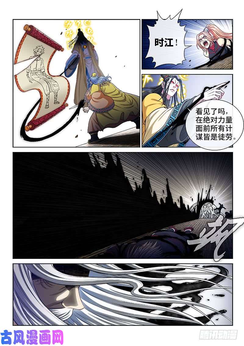 我是大神仙第二七六话·王一般的存在
