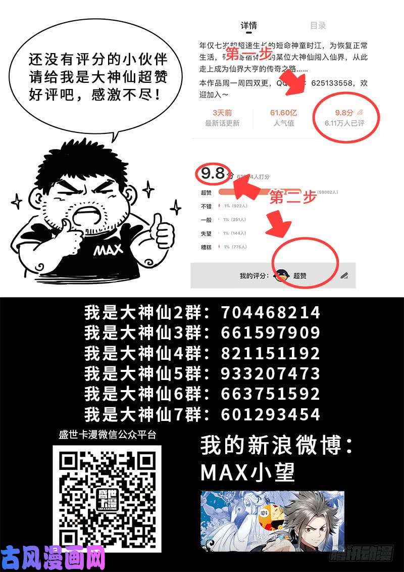 我是大神仙第二七六话·王一般的存在