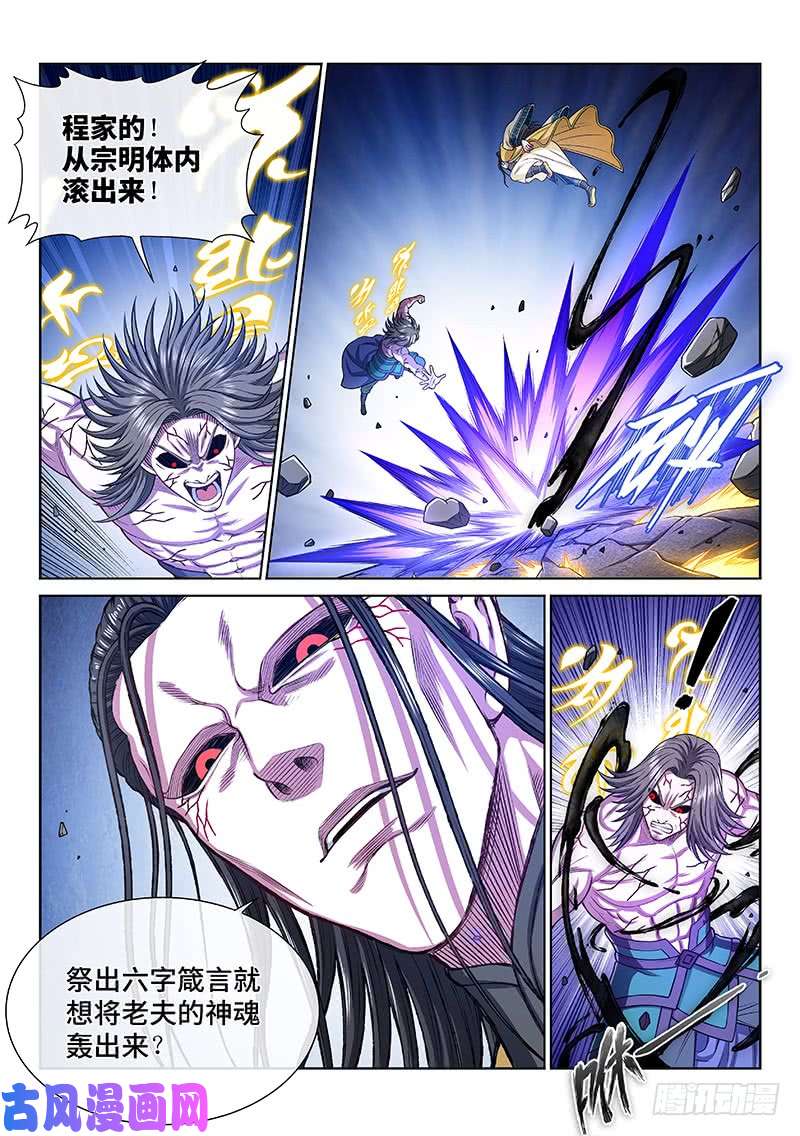 我是大神仙第二七六话·王一般的存在