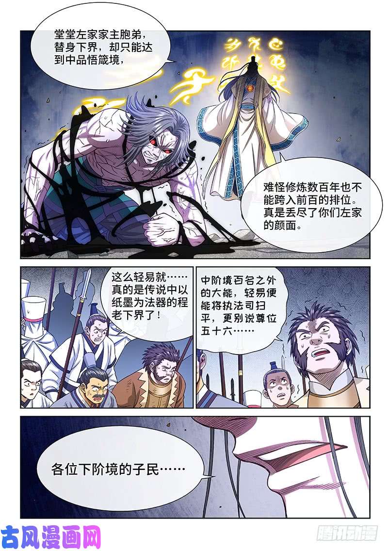 我是大神仙第二七六话·王一般的存在