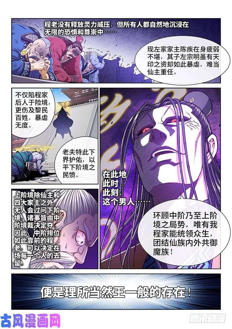 我是大神仙第二七六话·王一般的存在