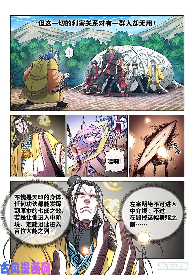 我是大神仙第二七六话·王一般的存在