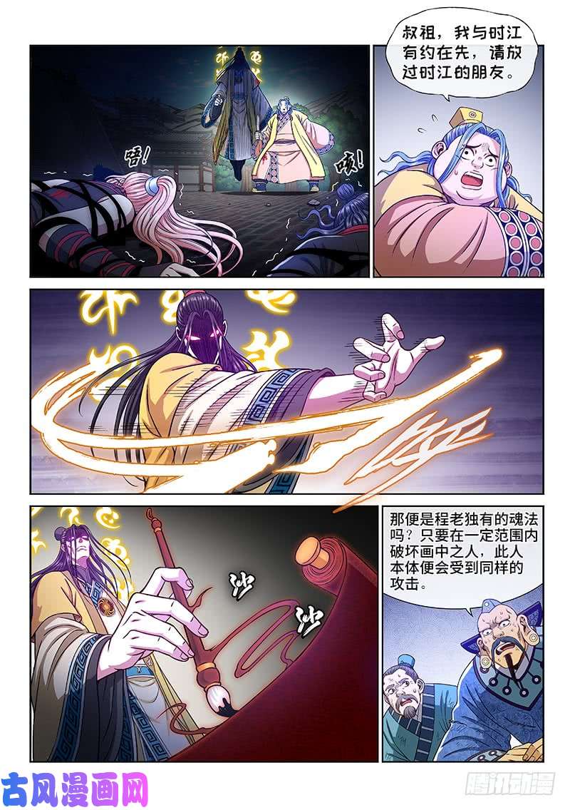 我是大神仙第二七六话·王一般的存在