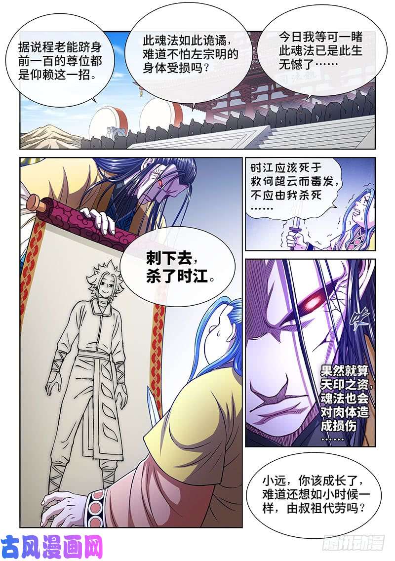 我是大神仙第二七六话·王一般的存在