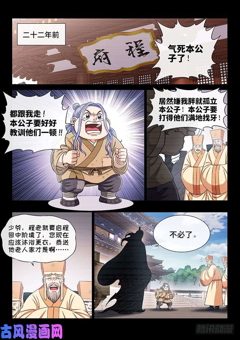 我是大神仙第二七六话·王一般的存在
