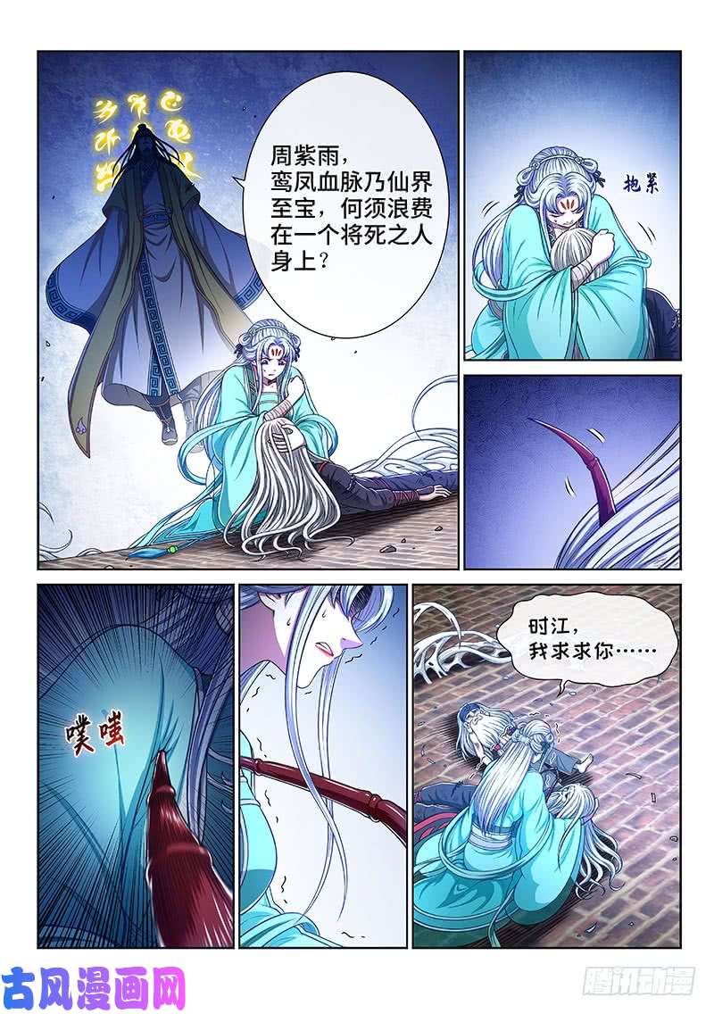 我是大神仙第二七七话·选 择