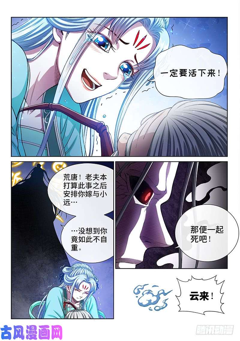 我是大神仙第二七七话·选 择
