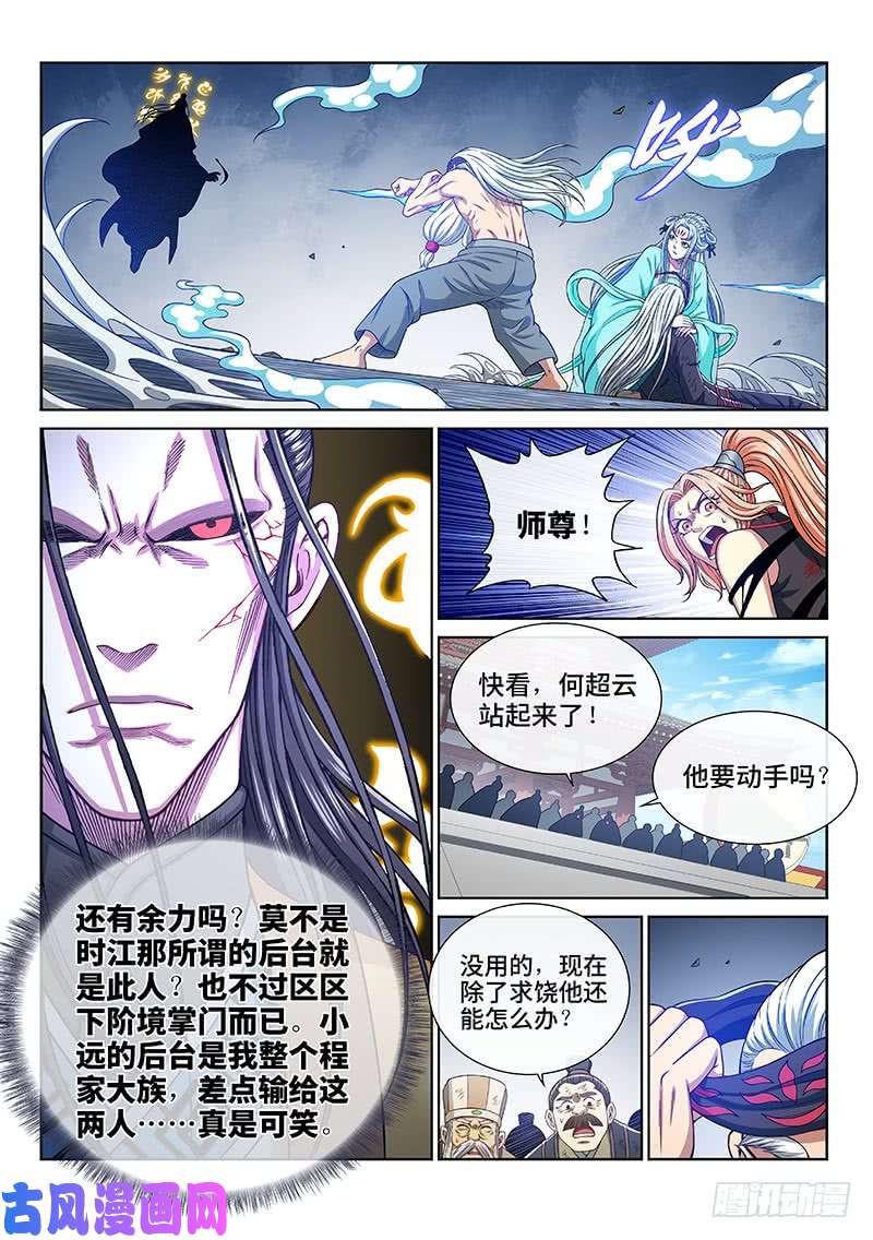 我是大神仙第二七七话·选 择