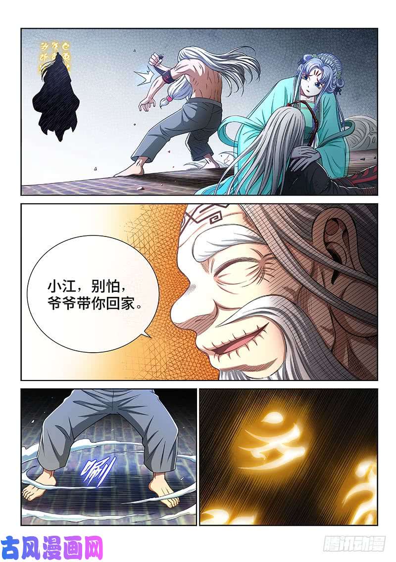 我是大神仙第二七七话·选 择