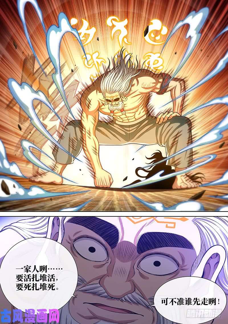 我是大神仙第二七七话·选 择
