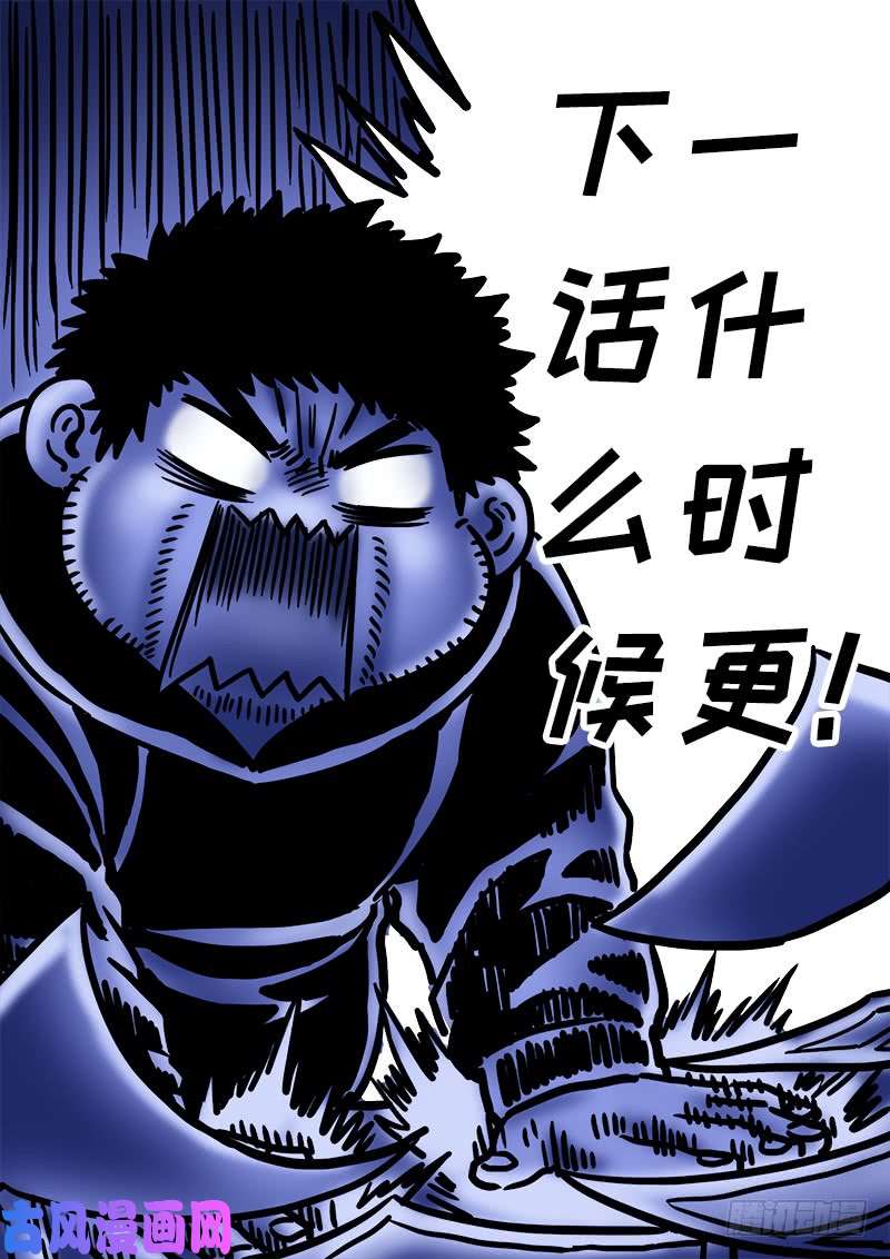 我是大神仙第二七七话·选 择