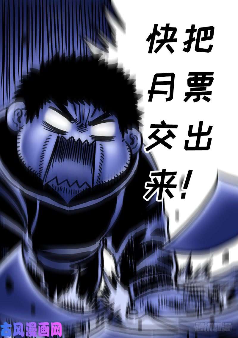 我是大神仙第二七七话·选 择