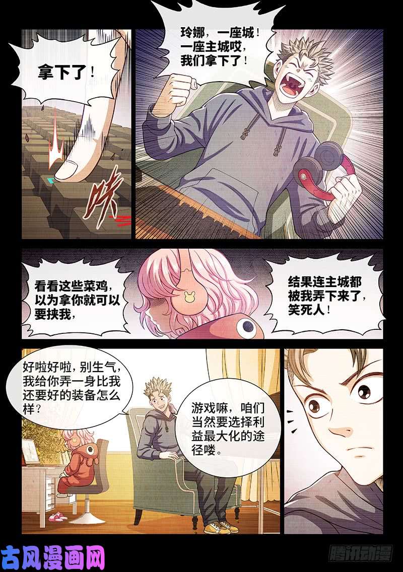 我是大神仙第二七七话·选 择