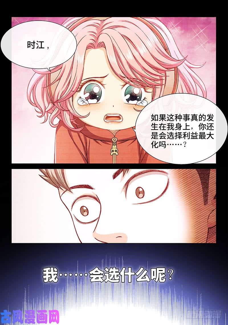 我是大神仙第二七七话·选 择