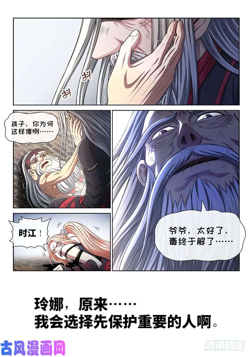 我是大神仙第二七七话·选 择
