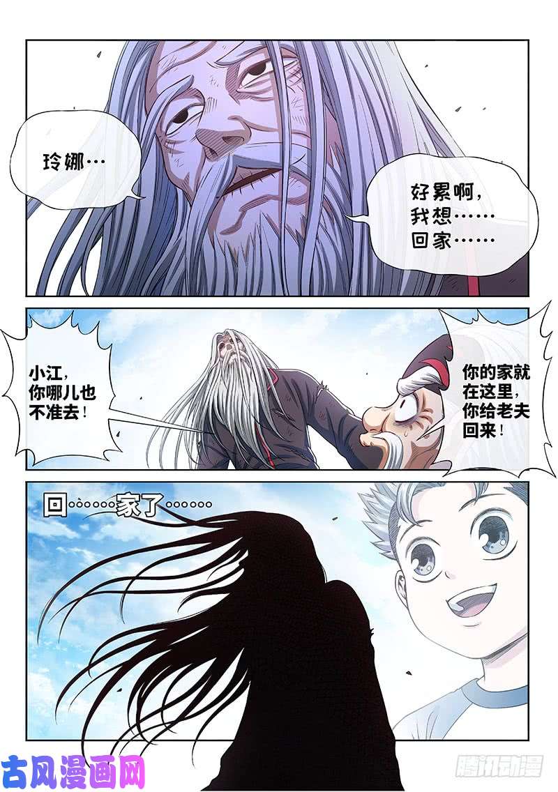 我是大神仙第二七七话·选 择
