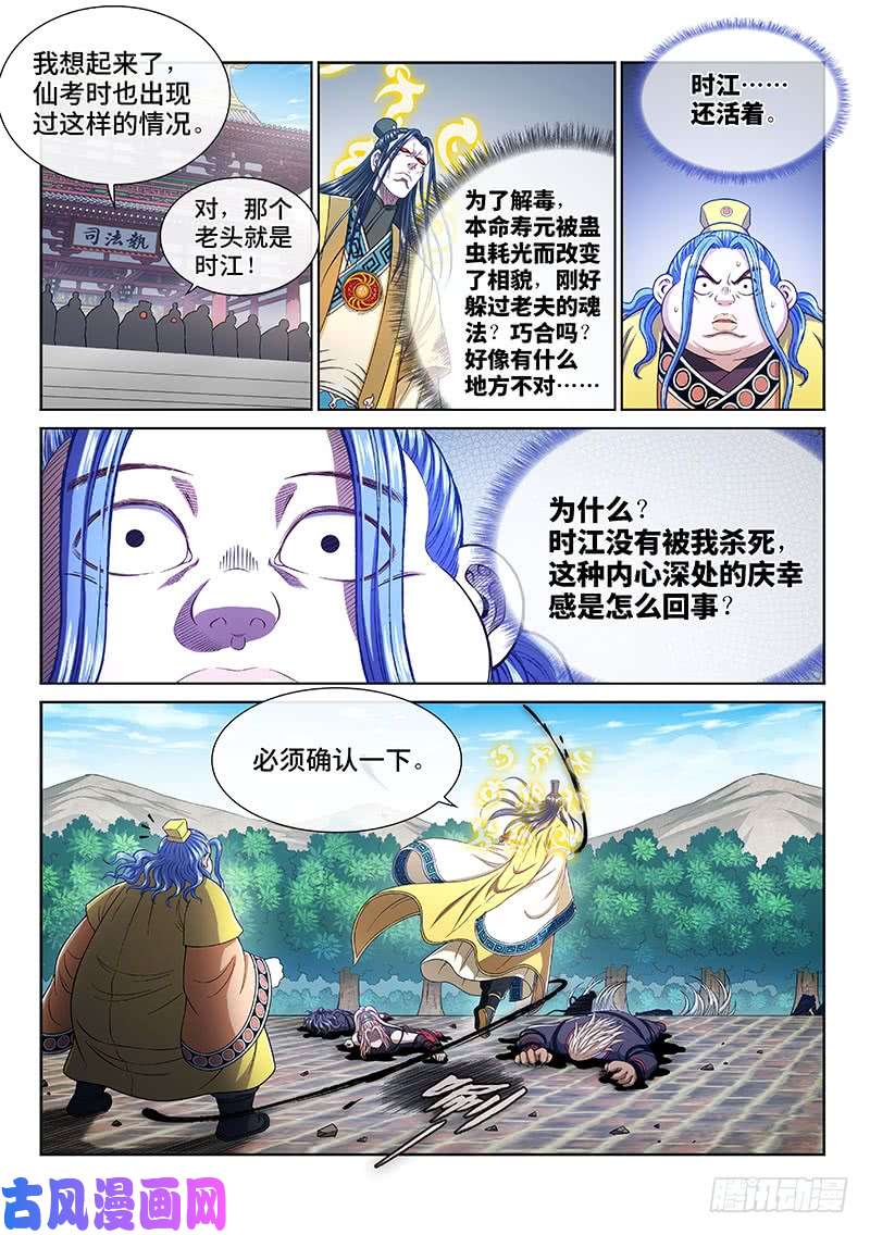 我是大神仙第二七七话·选 择