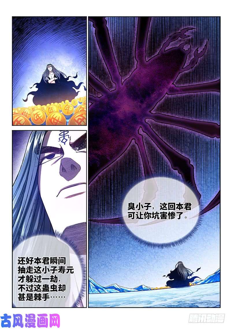 我是大神仙第二七七话·选 择