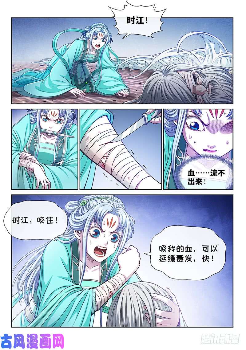 我是大神仙第二七七话·选 择