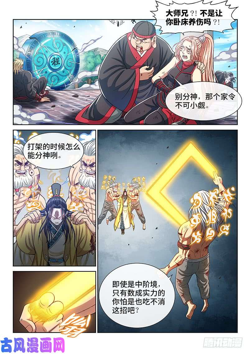 我是大神仙第二七九话·二次信号