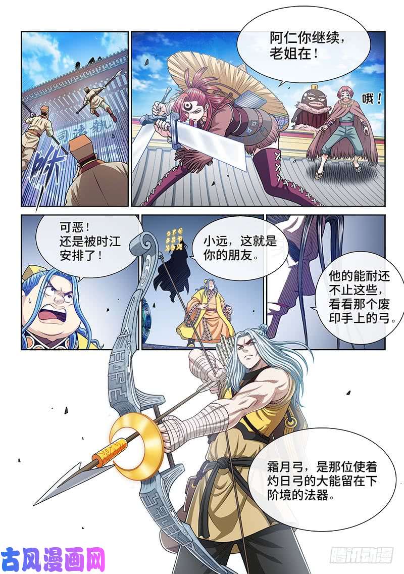 我是大神仙第二七九话·二次信号