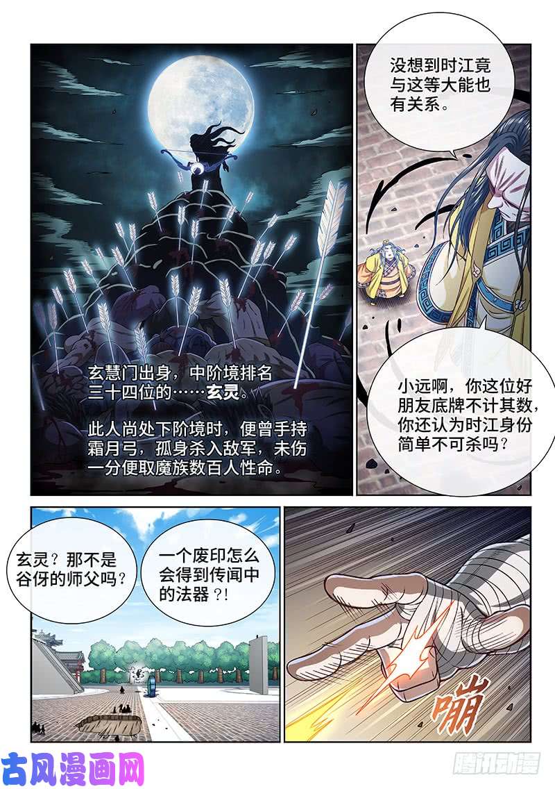 我是大神仙第二七九话·二次信号