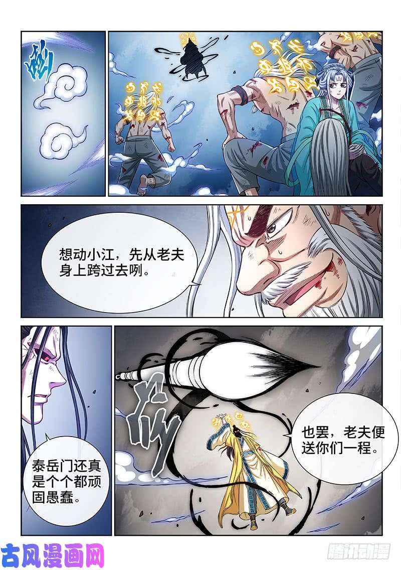我是大神仙第二八零话·无法理解