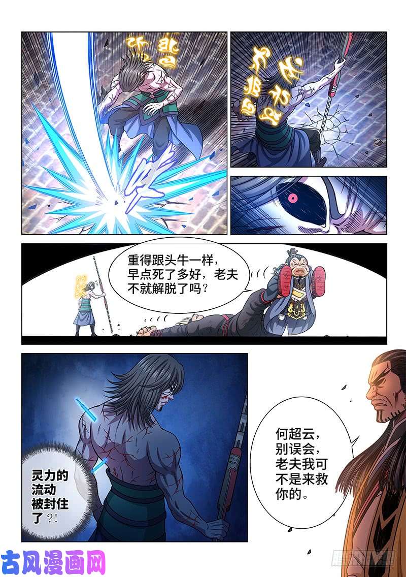 我是大神仙第二八零话·无法理解