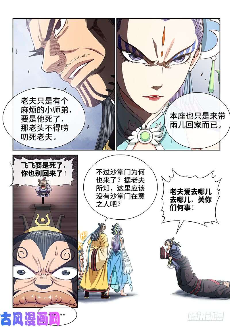 我是大神仙第二八零话·无法理解