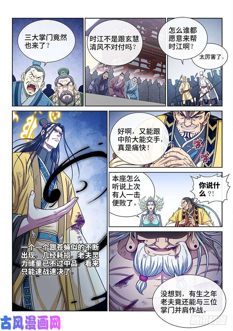 我是大神仙第二八零话·无法理解