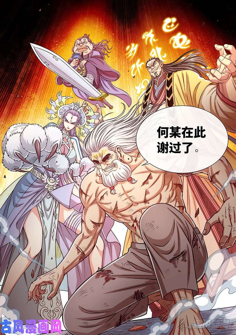 我是大神仙第二八零话·无法理解