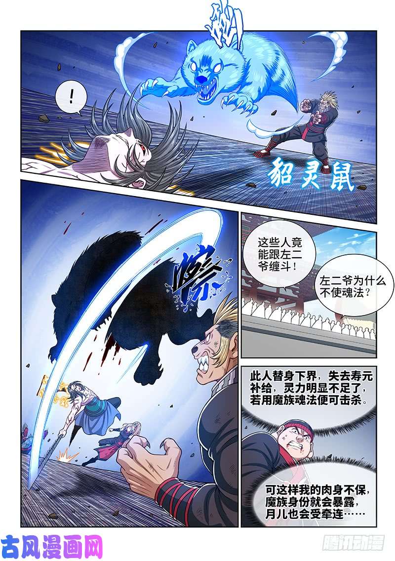 我是大神仙第二八零话·无法理解