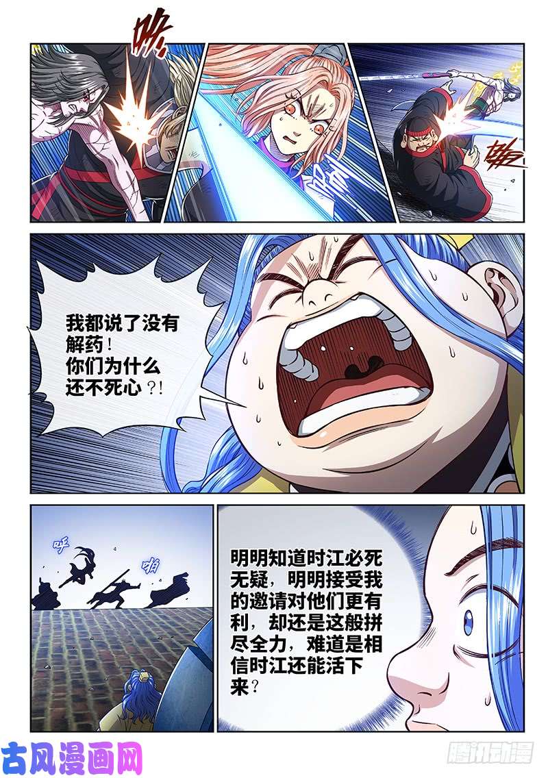 我是大神仙第二八零话·无法理解