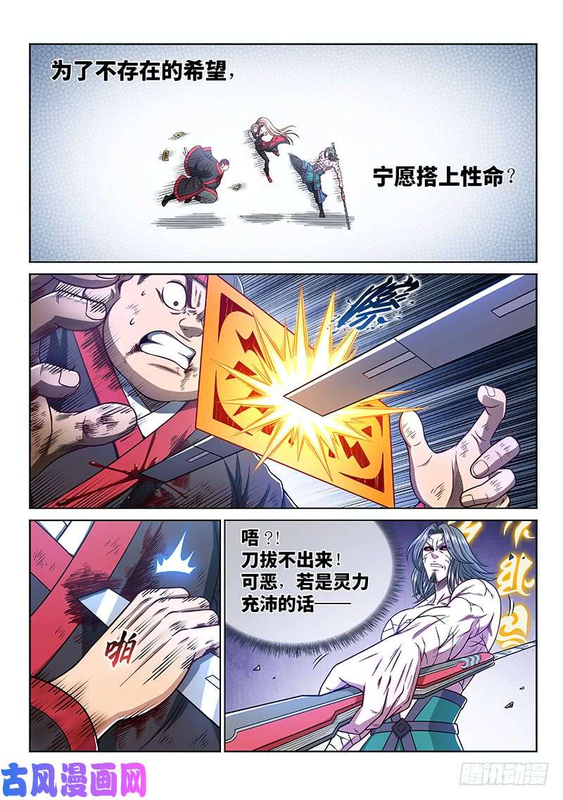 我是大神仙第二八零话·无法理解