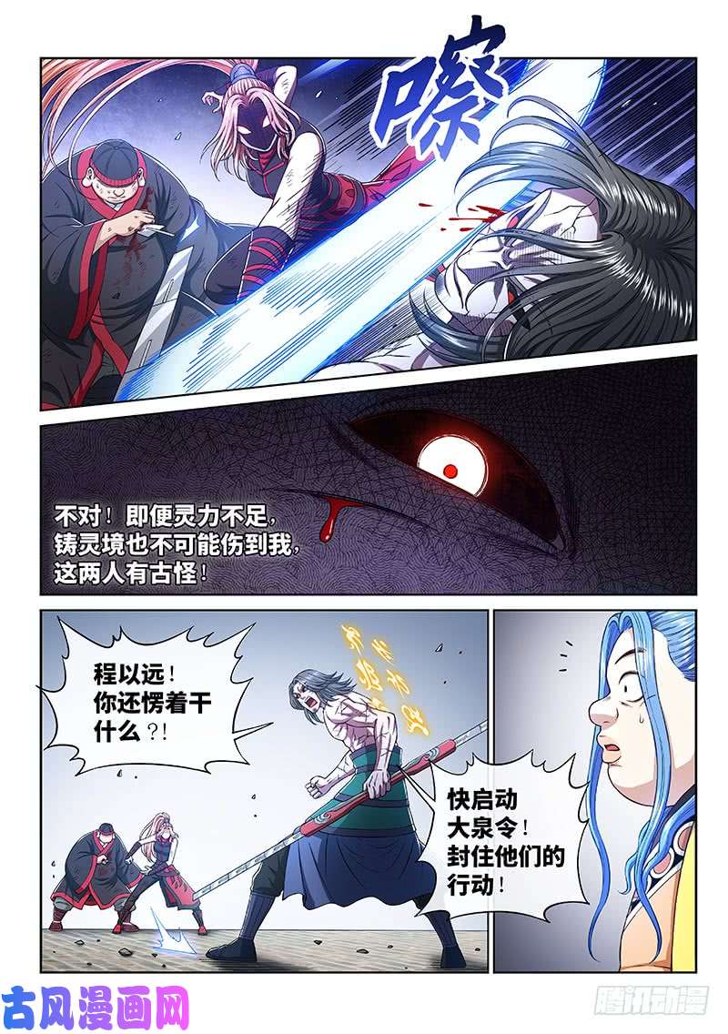 我是大神仙第二八零话·无法理解