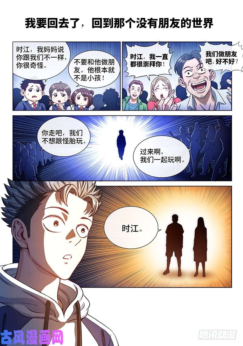 我是大神仙第二八一话·联 手