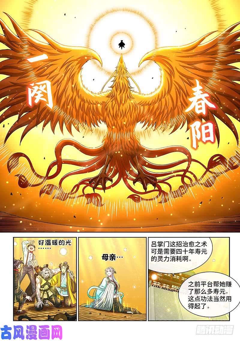 我是大神仙第二八一话·联 手