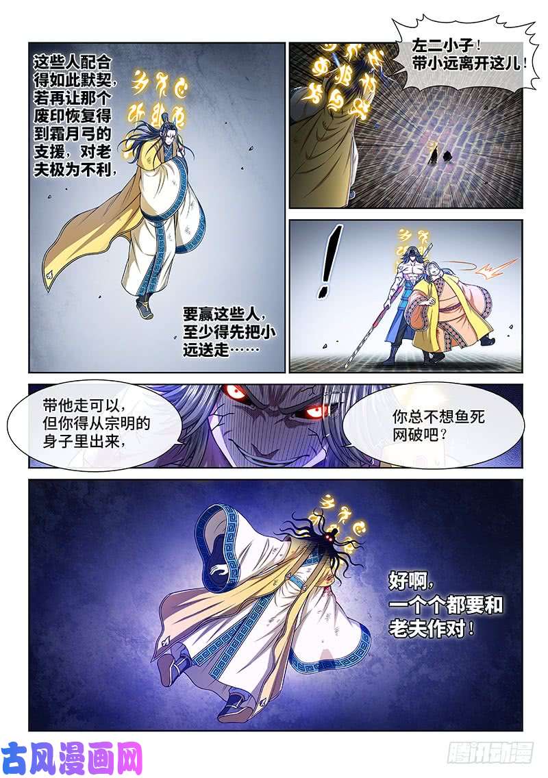 我是大神仙第二八一话·联 手