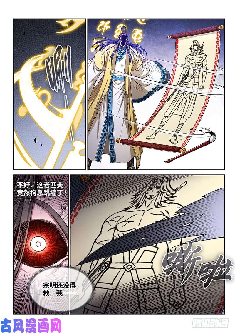 我是大神仙第二八一话·联 手