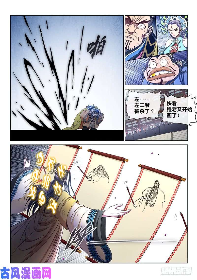 我是大神仙第二八一话·联 手