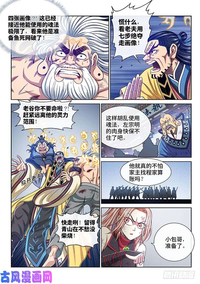 我是大神仙第二八一话·联 手